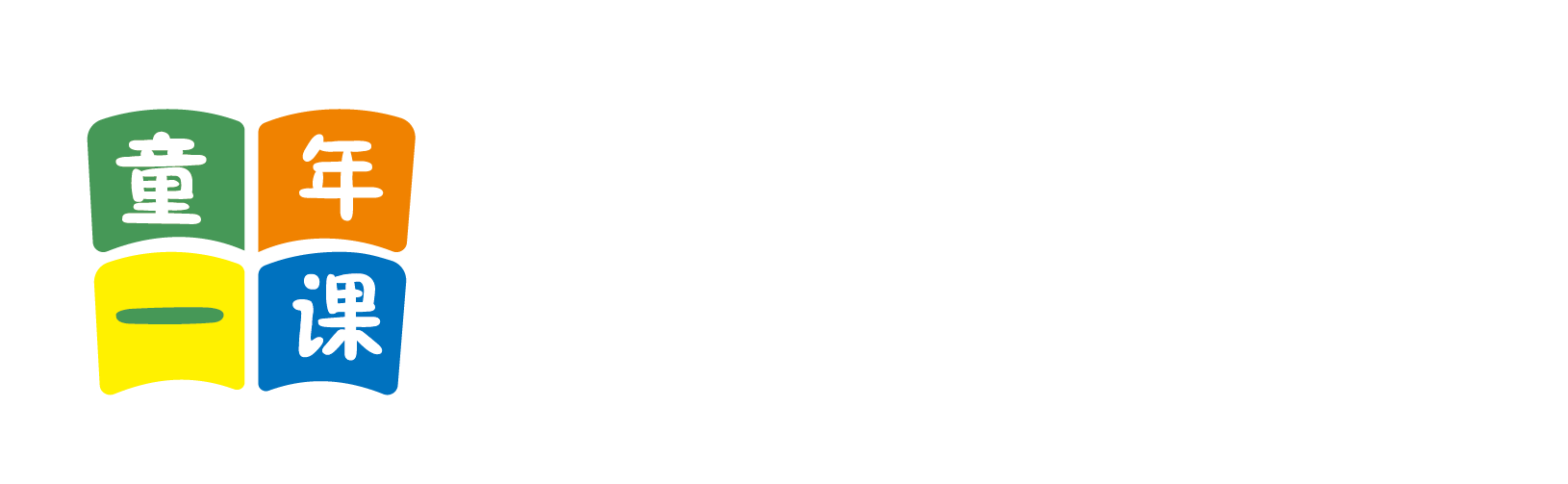 嗯啊穴浪骚短视频北京童年一课助学发展中心